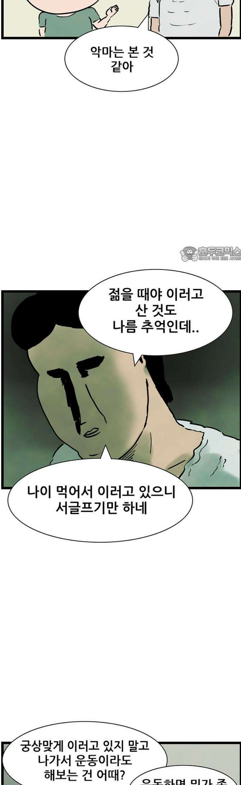 방치형 용사 키우기 67화: 쉰내 나는 인생 4