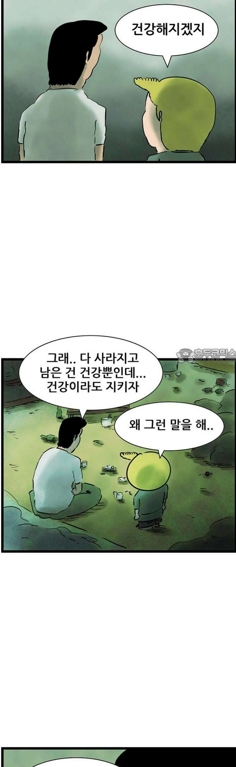 방치형 용사 키우기 67화: 쉰내 나는 인생 6