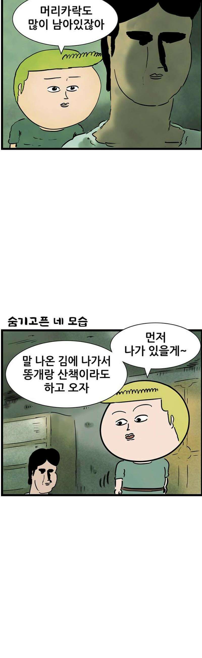 방치형 용사 키우기 67화: 쉰내 나는 인생 7