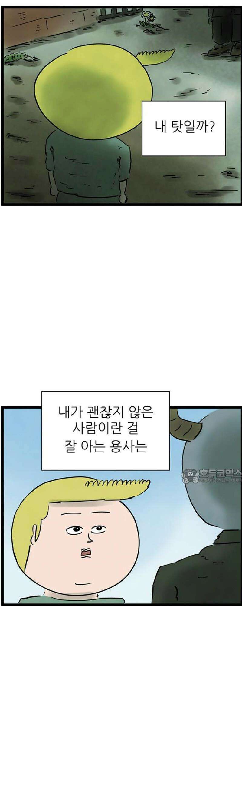 방치형 용사 키우기 67화: 쉰내 나는 인생 8