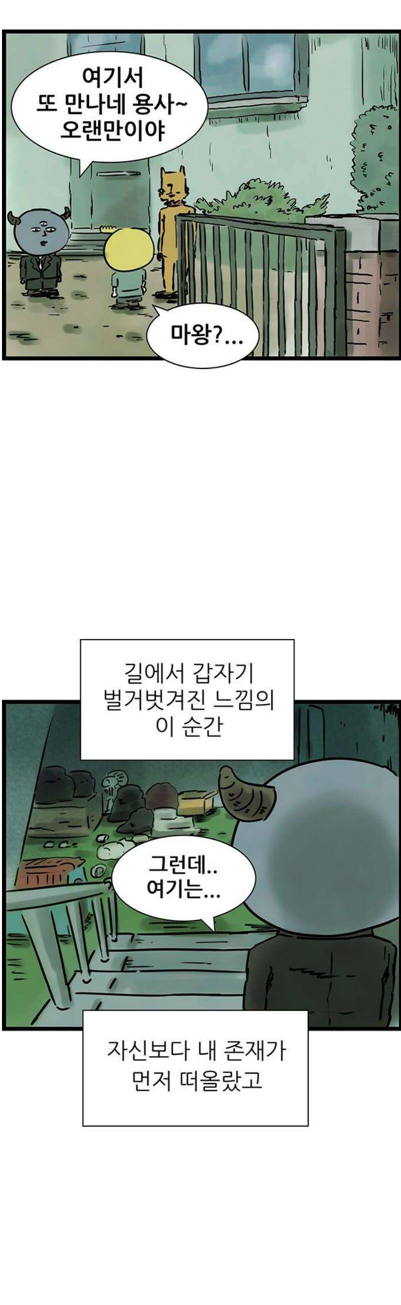방치형 용사 키우기 67화: 쉰내 나는 인생 9