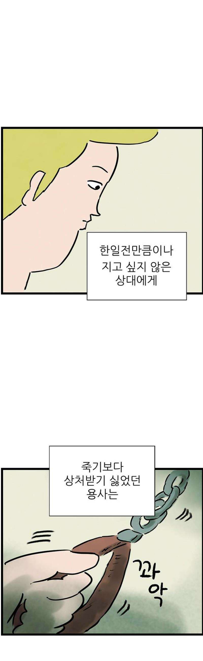 방치형 용사 키우기 67화: 쉰내 나는 인생 11