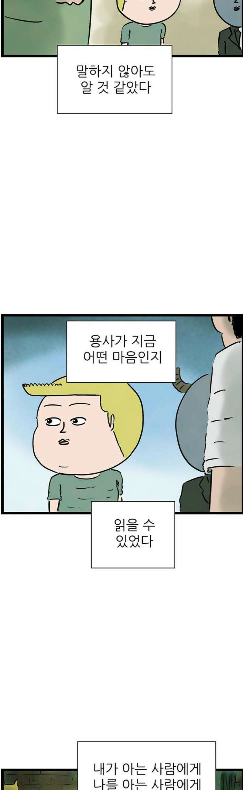 방치형 용사 키우기 67화: 쉰내 나는 인생 14
