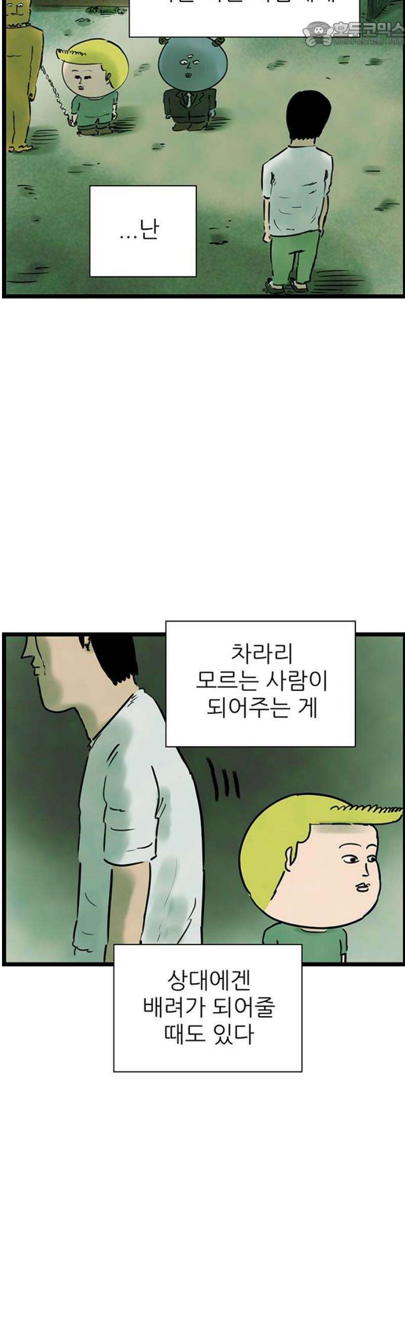방치형 용사 키우기 67화: 쉰내 나는 인생 15