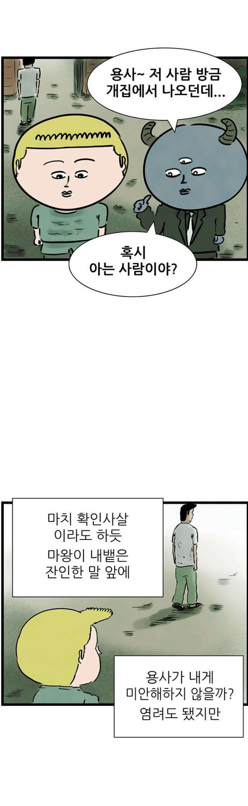 방치형 용사 키우기 67화: 쉰내 나는 인생 16