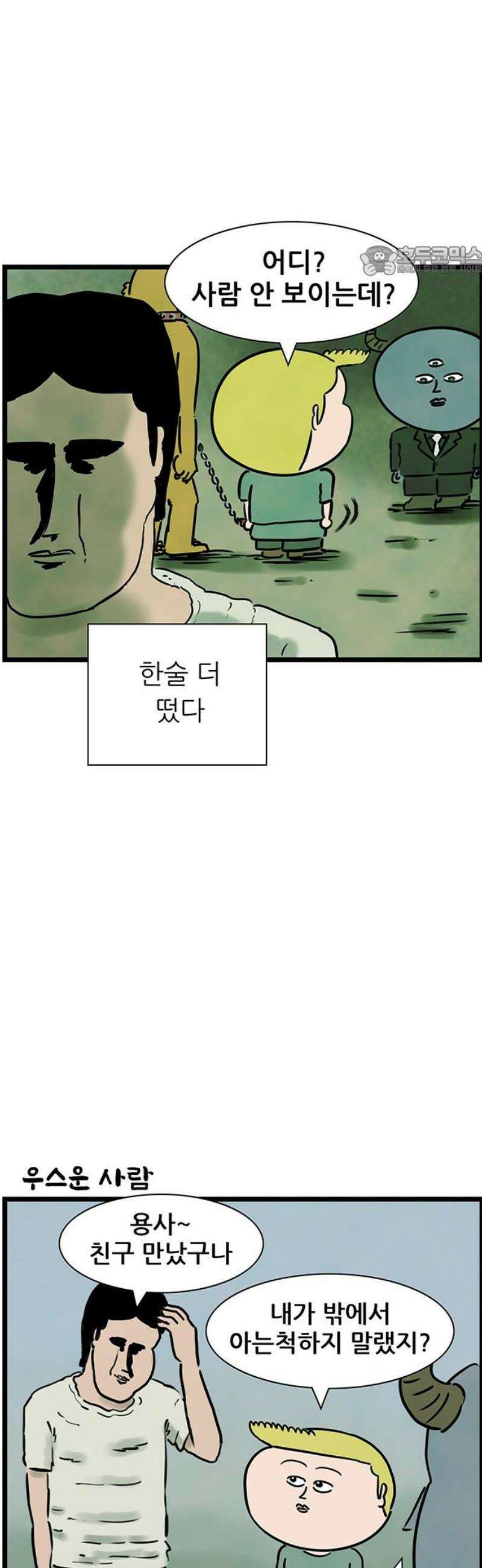 방치형 용사 키우기 67화: 쉰내 나는 인생 17
