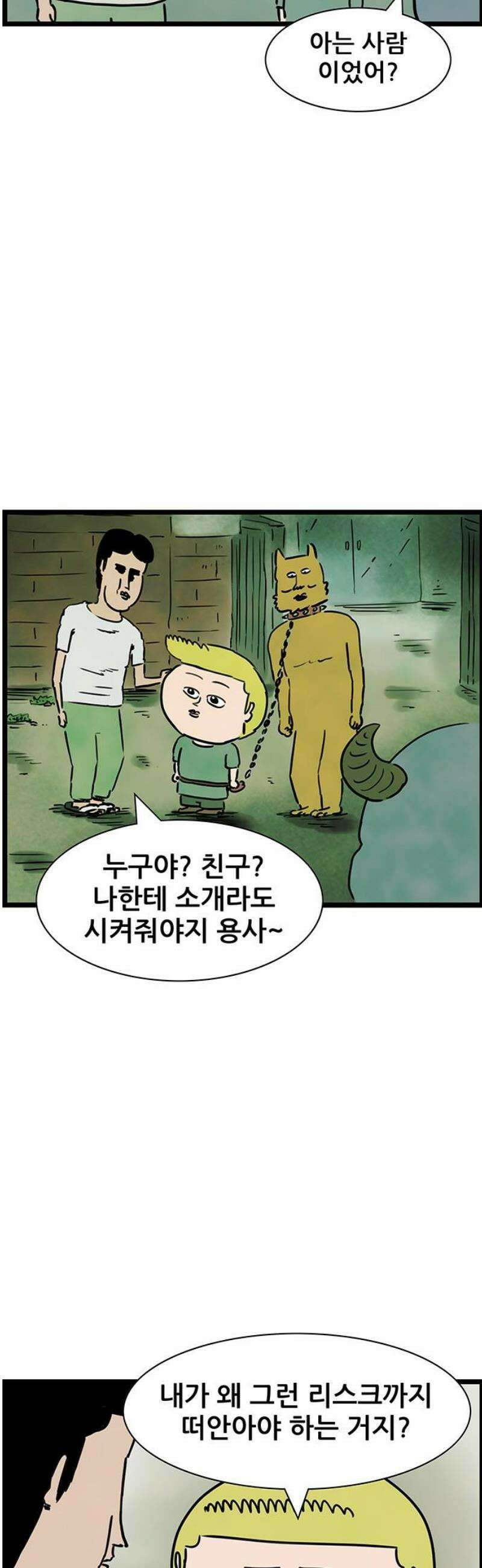 방치형 용사 키우기 67화: 쉰내 나는 인생 18