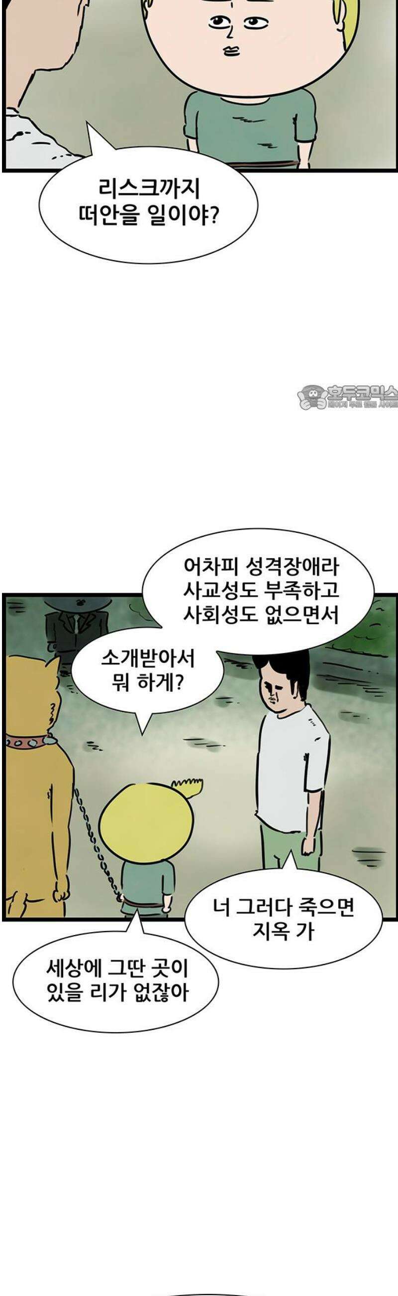 방치형 용사 키우기 67화: 쉰내 나는 인생 19