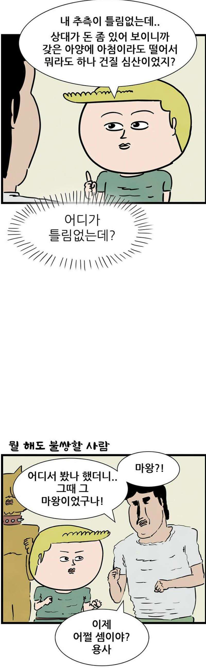 방치형 용사 키우기 67화: 쉰내 나는 인생 20