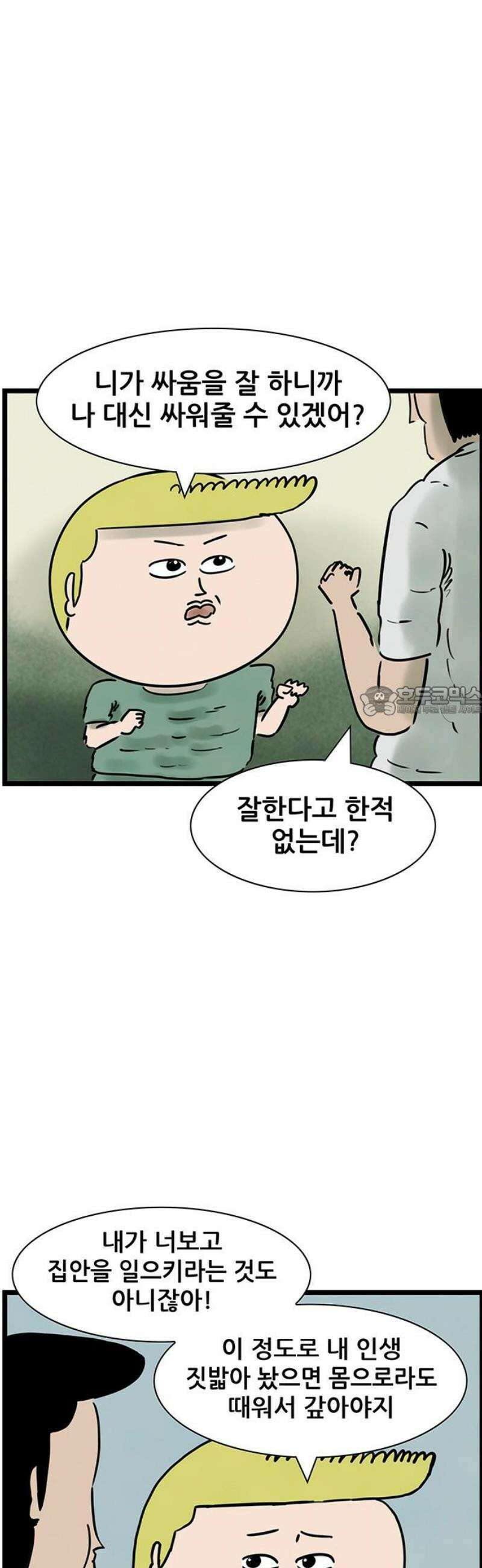 방치형 용사 키우기 67화: 쉰내 나는 인생 21