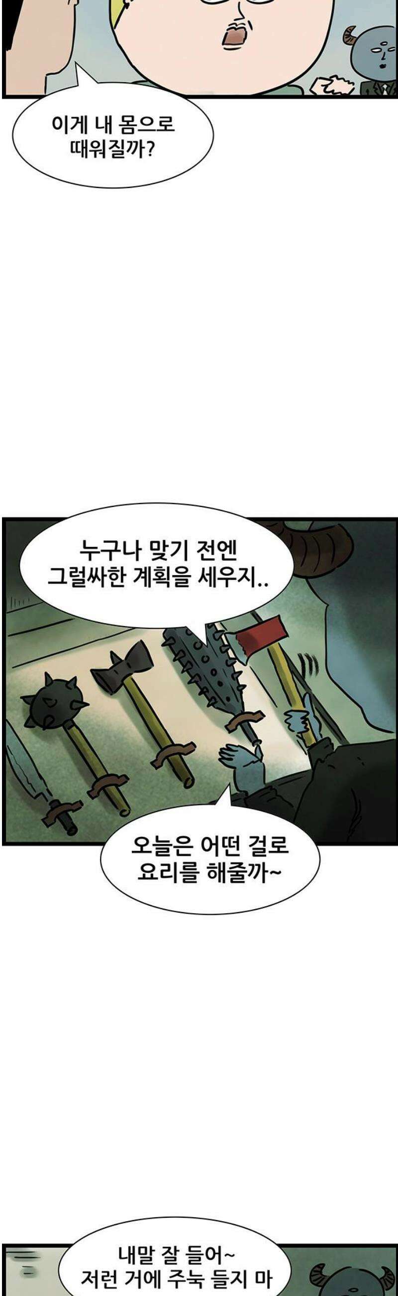 방치형 용사 키우기 67화: 쉰내 나는 인생 22