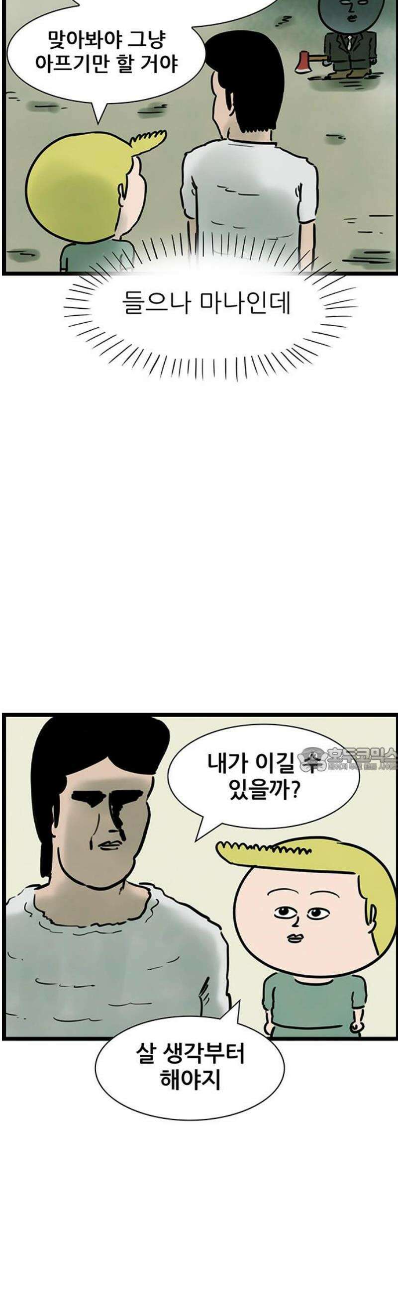 방치형 용사 키우기 67화: 쉰내 나는 인생 23