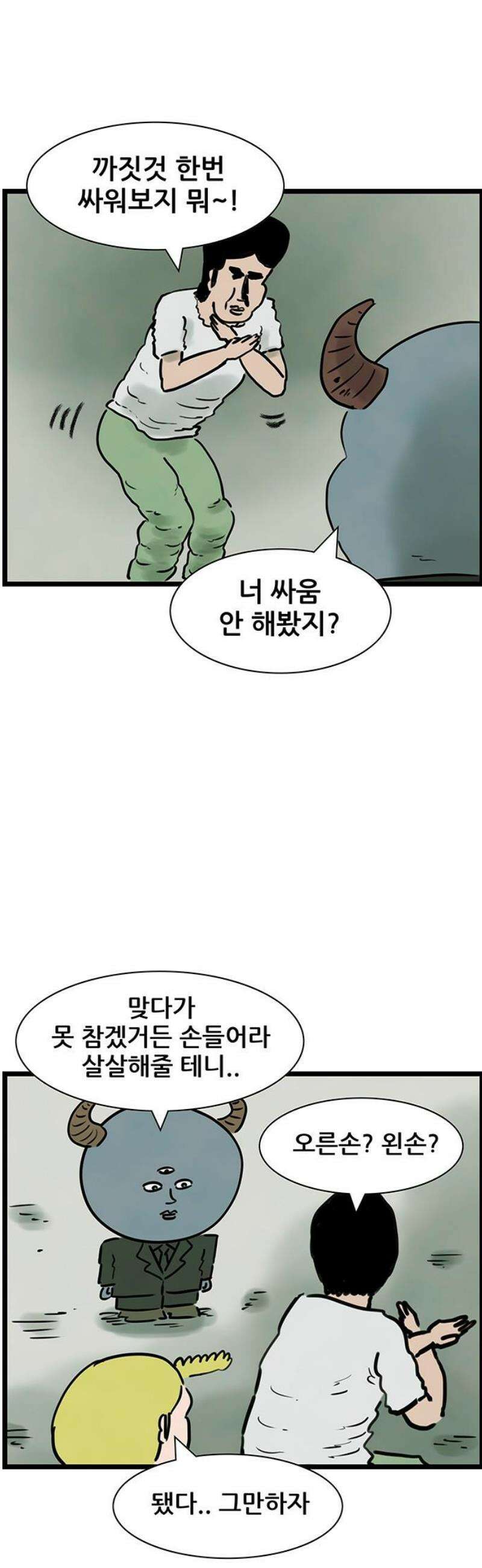 방치형 용사 키우기 67화: 쉰내 나는 인생 24