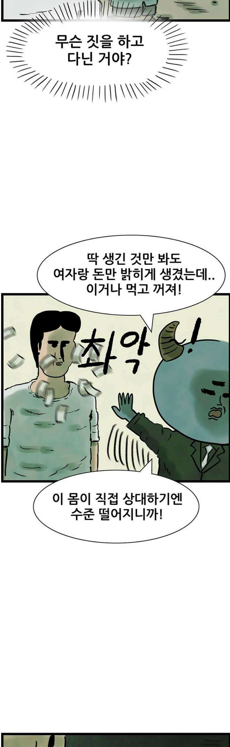 방치형 용사 키우기 67화: 쉰내 나는 인생 26