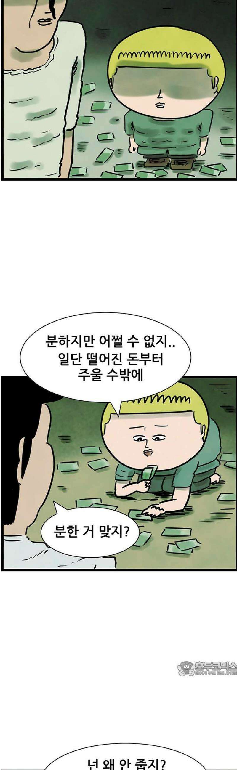 방치형 용사 키우기 67화: 쉰내 나는 인생 27