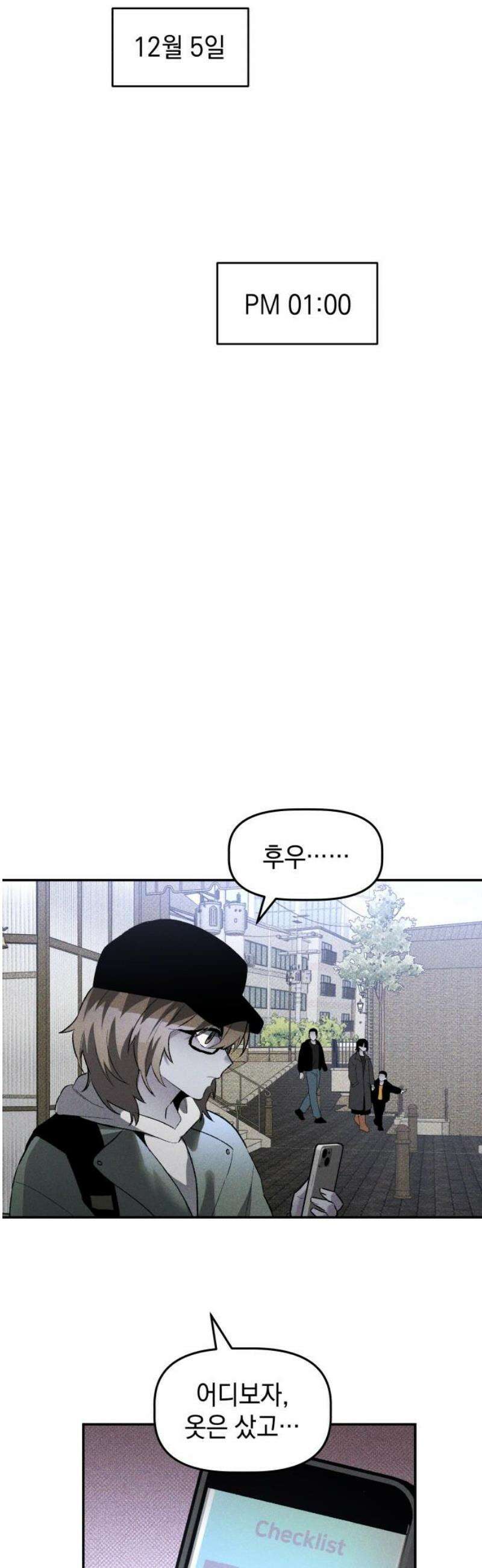 살인예정자 37화 : 운명 공략법 매뉴얼(1) 3
