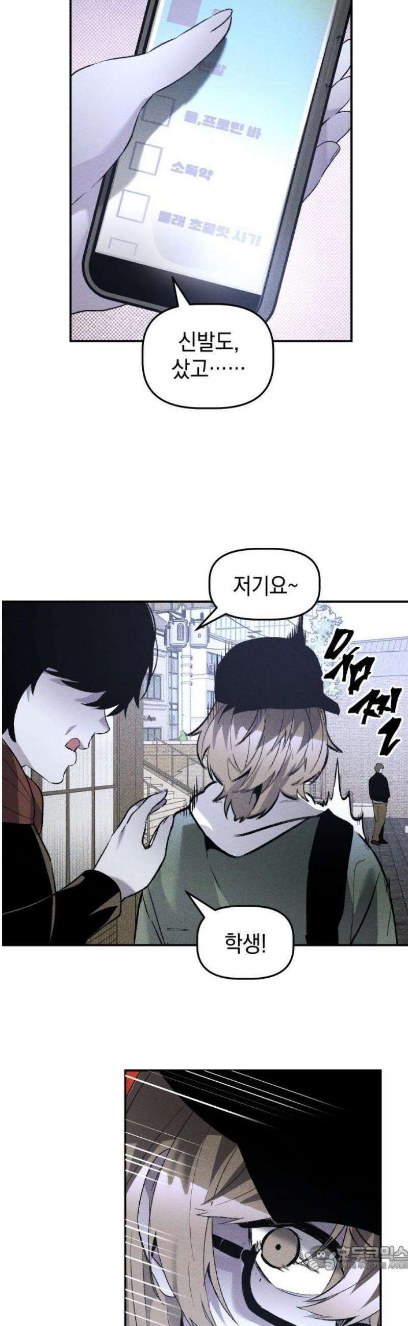 살인예정자 37화 : 운명 공략법 매뉴얼(1) 4