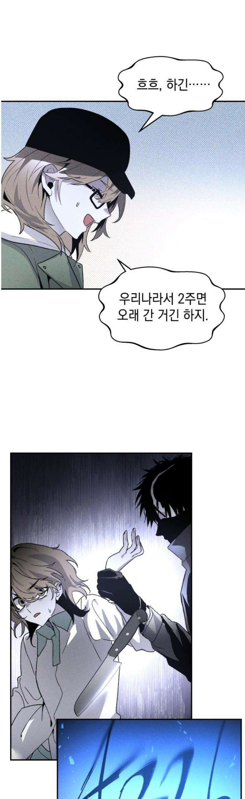 살인예정자 37화 : 운명 공략법 매뉴얼(1) 10