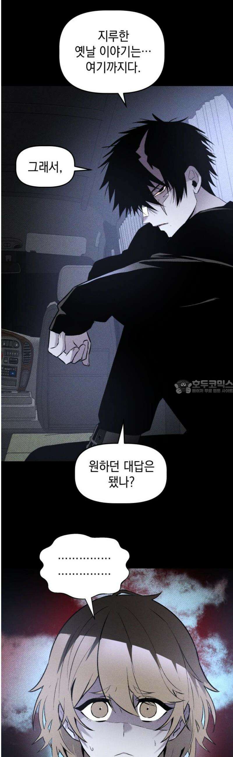 살인예정자 37화 : 운명 공략법 매뉴얼(1) 13