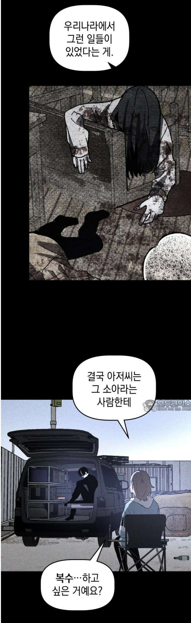 살인예정자 37화 : 운명 공략법 매뉴얼(1) 15