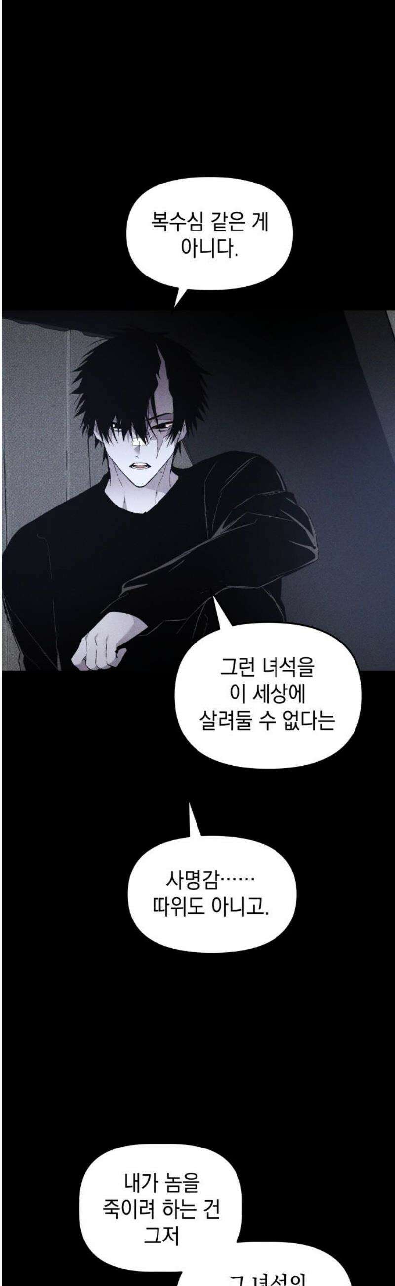 살인예정자 37화 : 운명 공략법 매뉴얼(1) 16