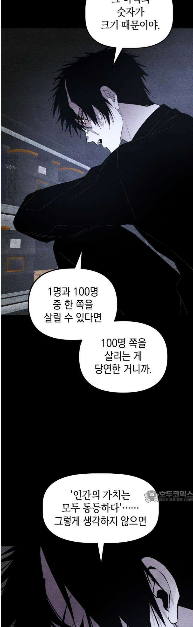살인예정자 37화 : 운명 공략법 매뉴얼(1) 17