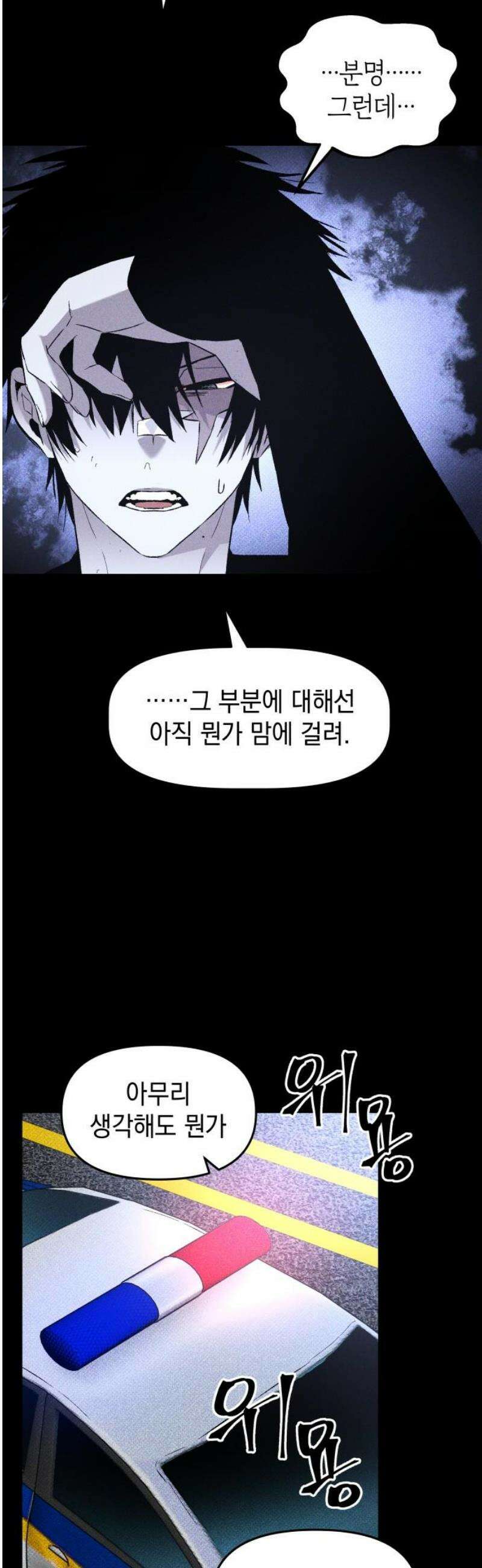 살인예정자 37화 : 운명 공략법 매뉴얼(1) 20