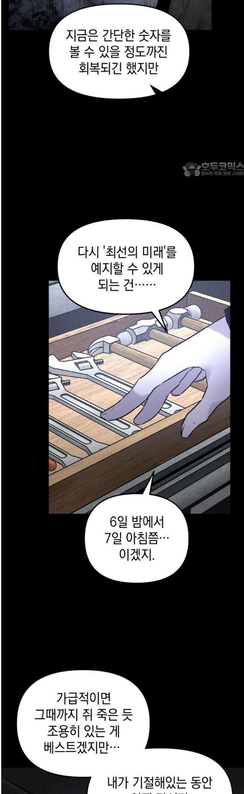살인예정자 37화 : 운명 공략법 매뉴얼(1) 24