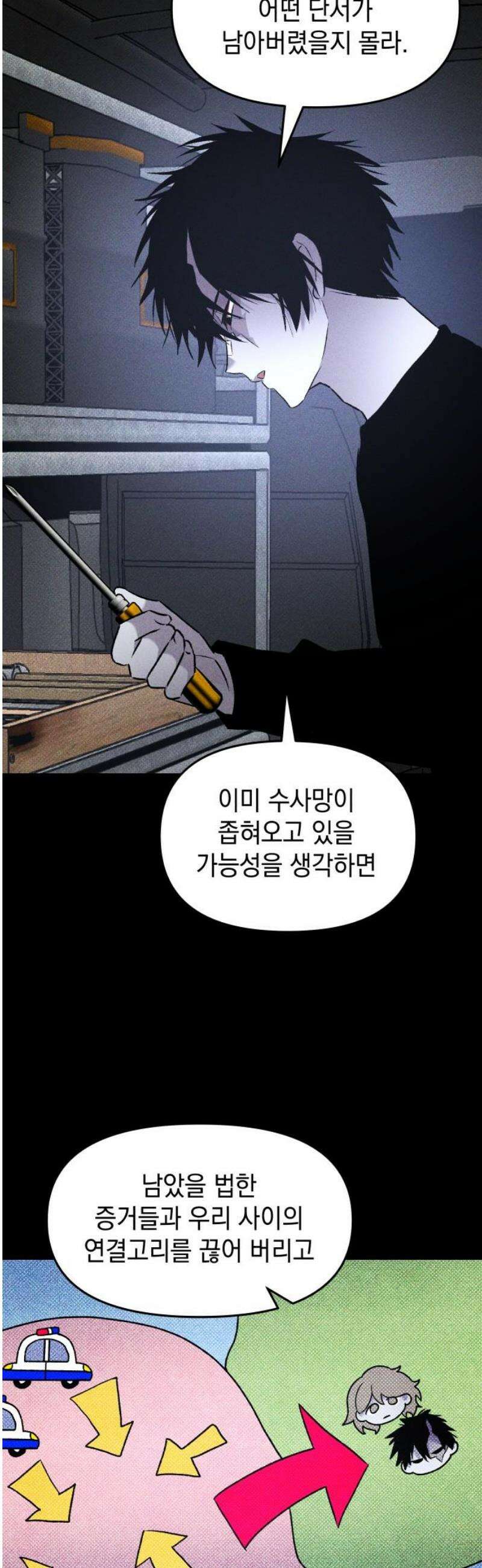 살인예정자 37화 : 운명 공략법 매뉴얼(1) 25
