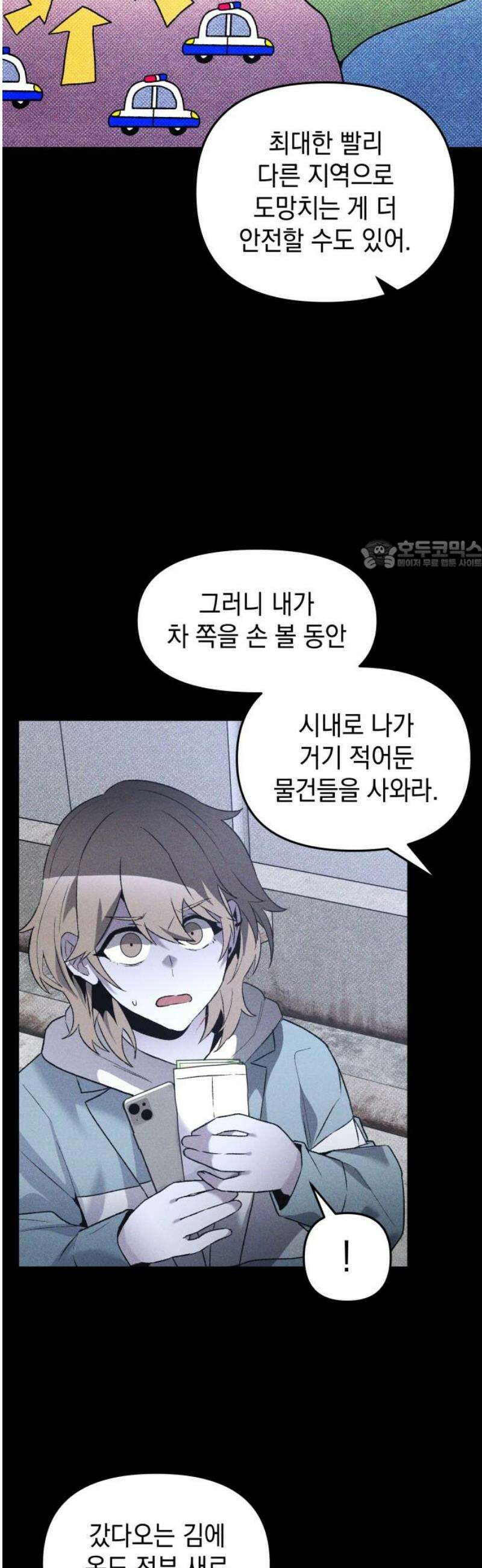 살인예정자 37화 : 운명 공략법 매뉴얼(1) 26