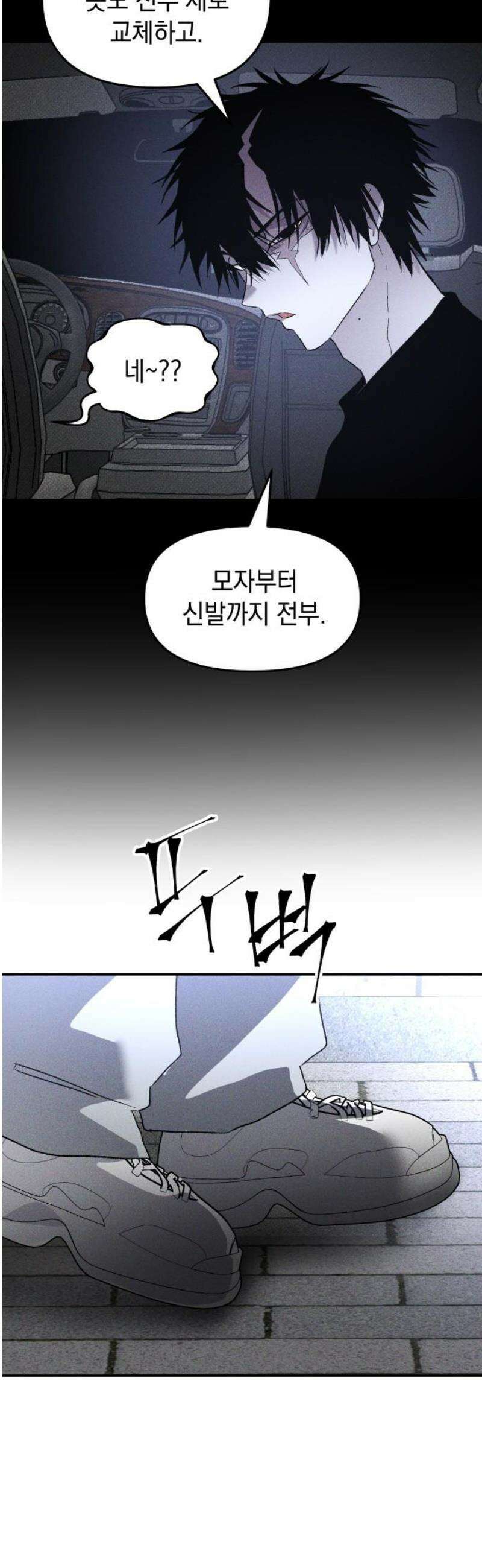 살인예정자 37화 : 운명 공략법 매뉴얼(1) 27