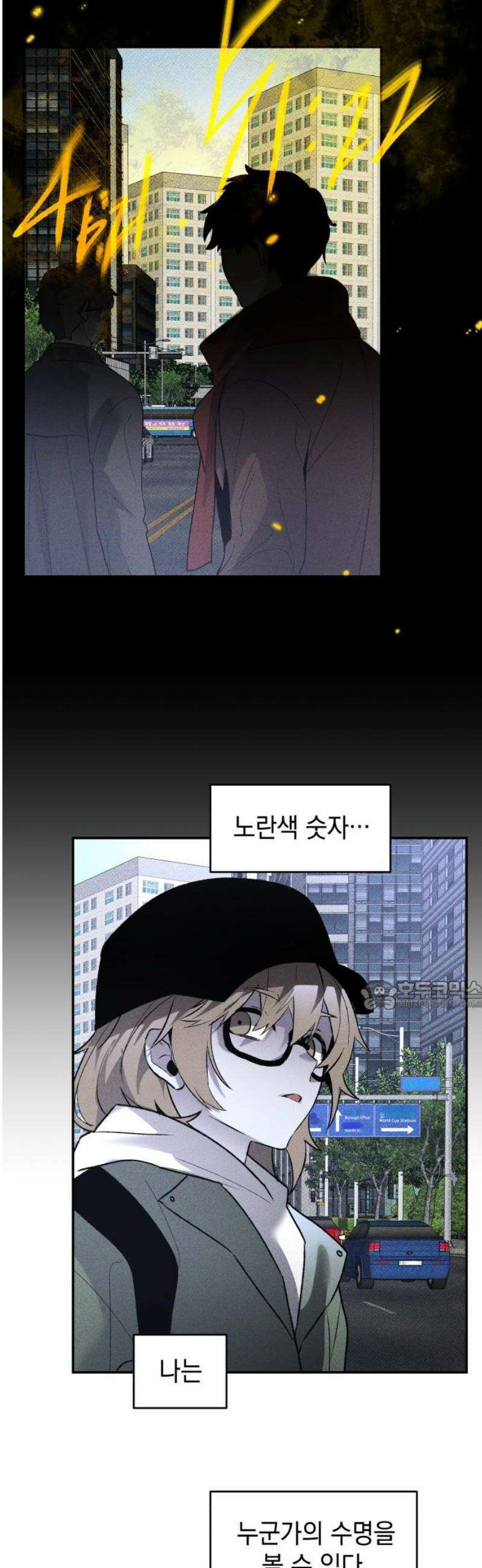 살인예정자 37화 : 운명 공략법 매뉴얼(1) 30