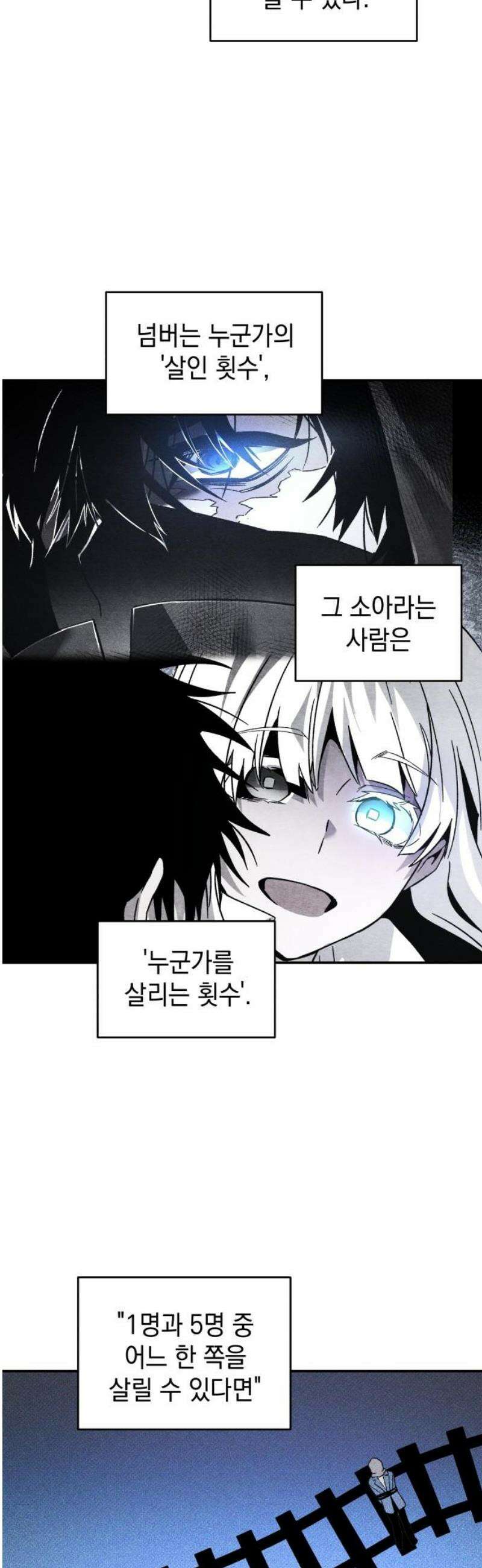 살인예정자 37화 : 운명 공략법 매뉴얼(1) 31