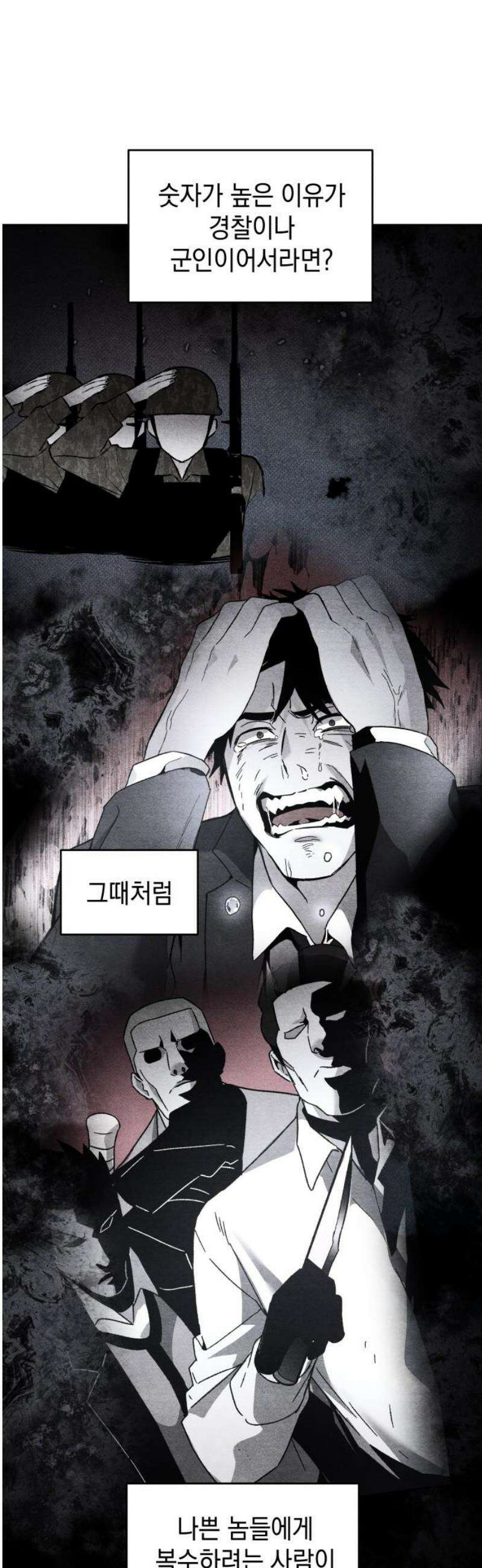 살인예정자 37화 : 운명 공략법 매뉴얼(1) 33