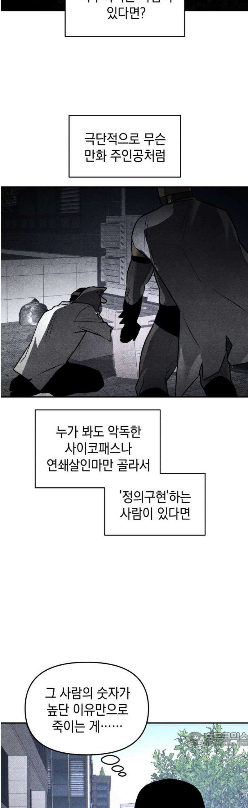 살인예정자 37화 : 운명 공략법 매뉴얼(1) 34