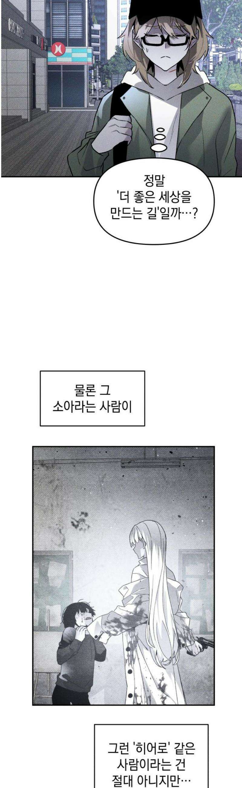 살인예정자 37화 : 운명 공략법 매뉴얼(1) 35