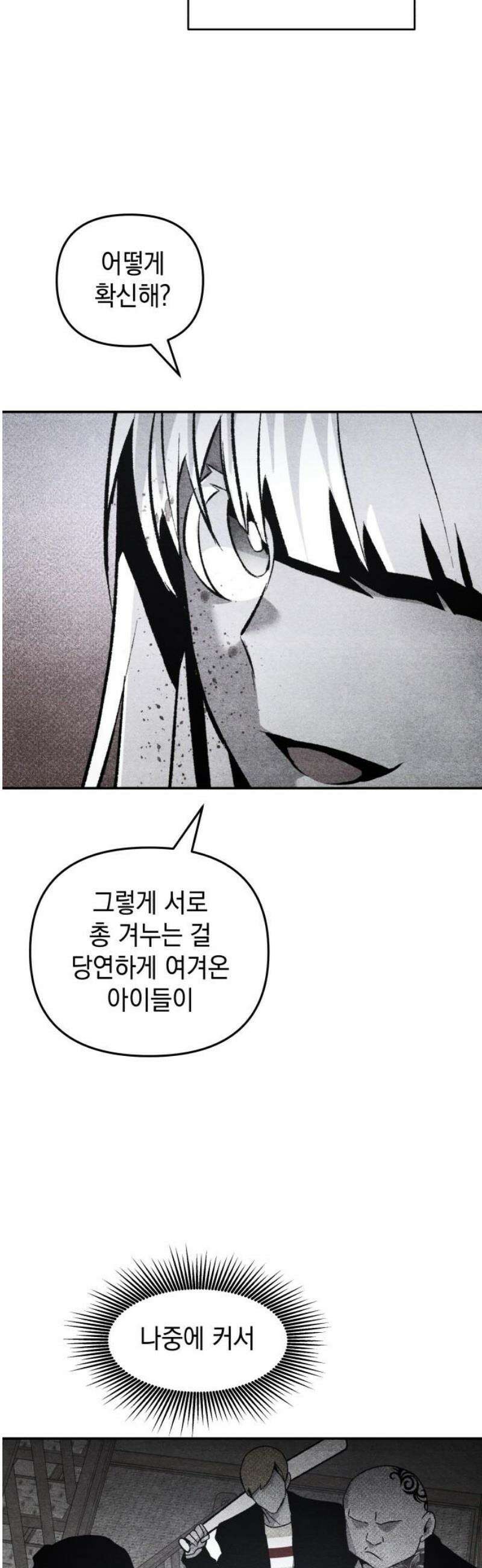 살인예정자 37화 : 운명 공략법 매뉴얼(1) 36