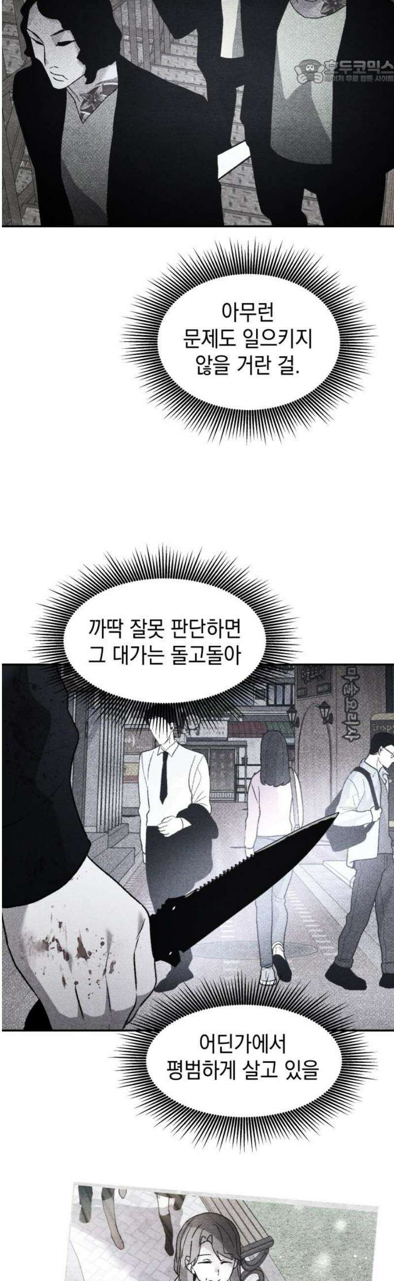 살인예정자 37화 : 운명 공략법 매뉴얼(1) 37