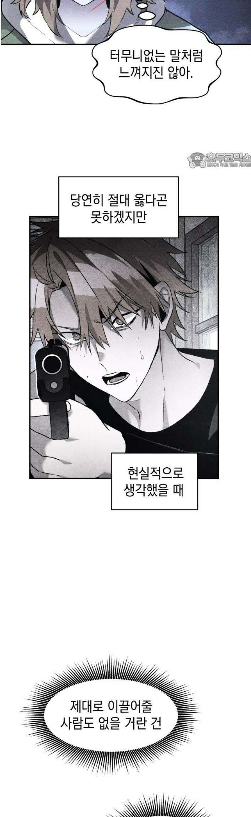 살인예정자 37화 : 운명 공략법 매뉴얼(1) 39