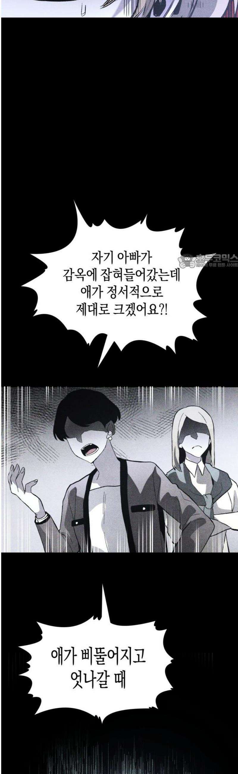 살인예정자 37화 : 운명 공략법 매뉴얼(1) 41