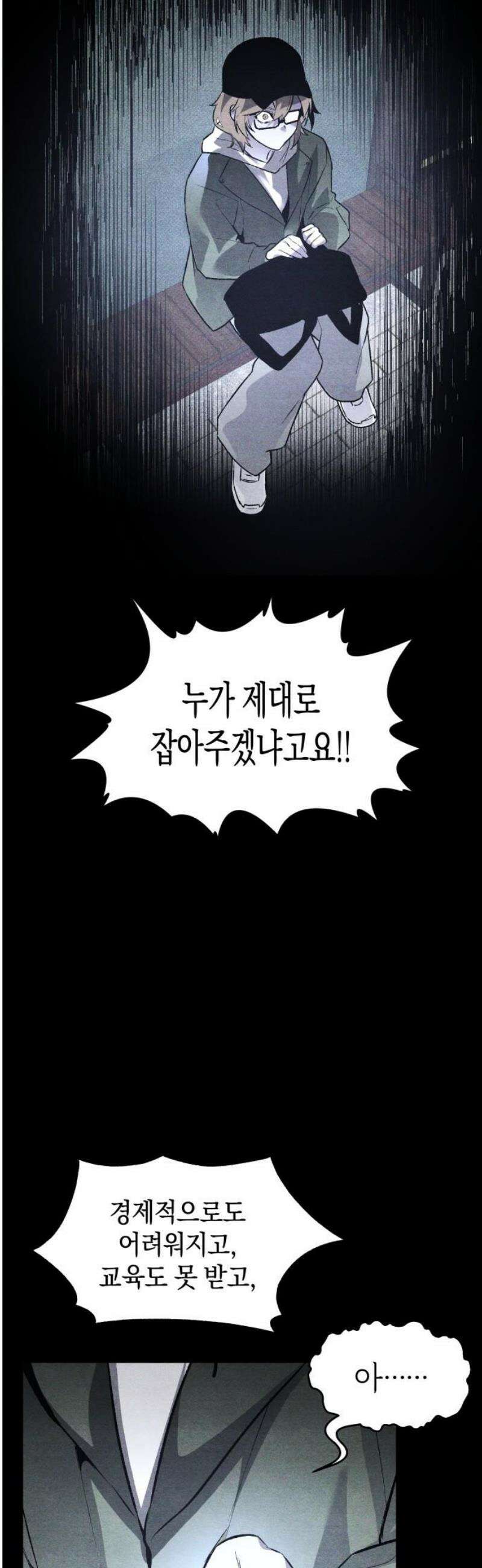 살인예정자 37화 : 운명 공략법 매뉴얼(1) 42