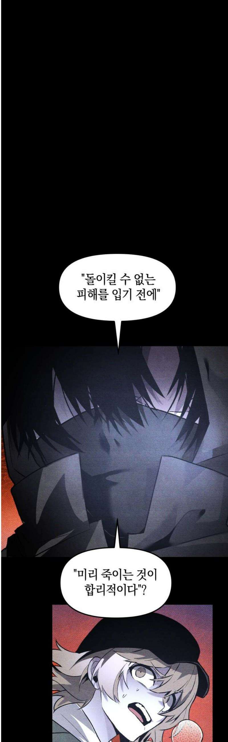 살인예정자 37화 : 운명 공략법 매뉴얼(1) 44