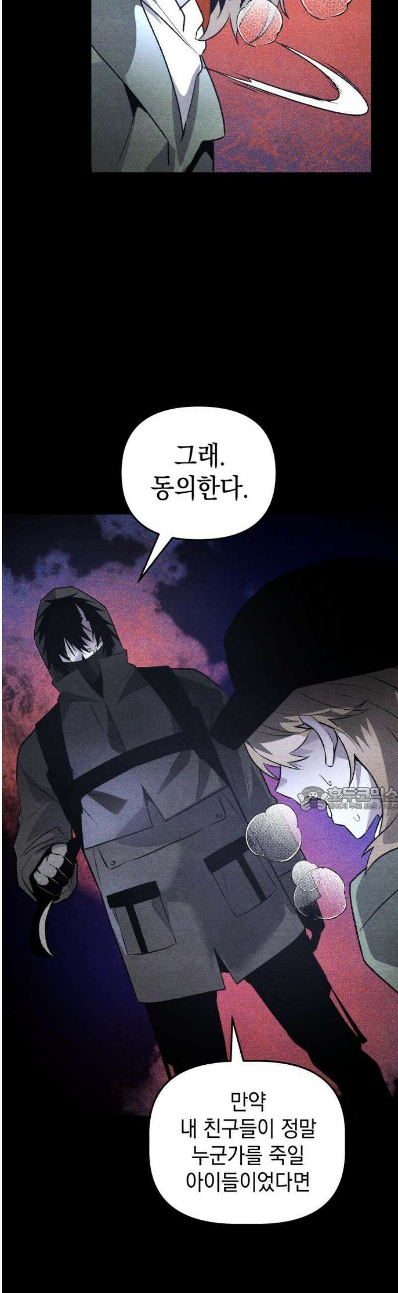 살인예정자 37화 : 운명 공략법 매뉴얼(1) 45