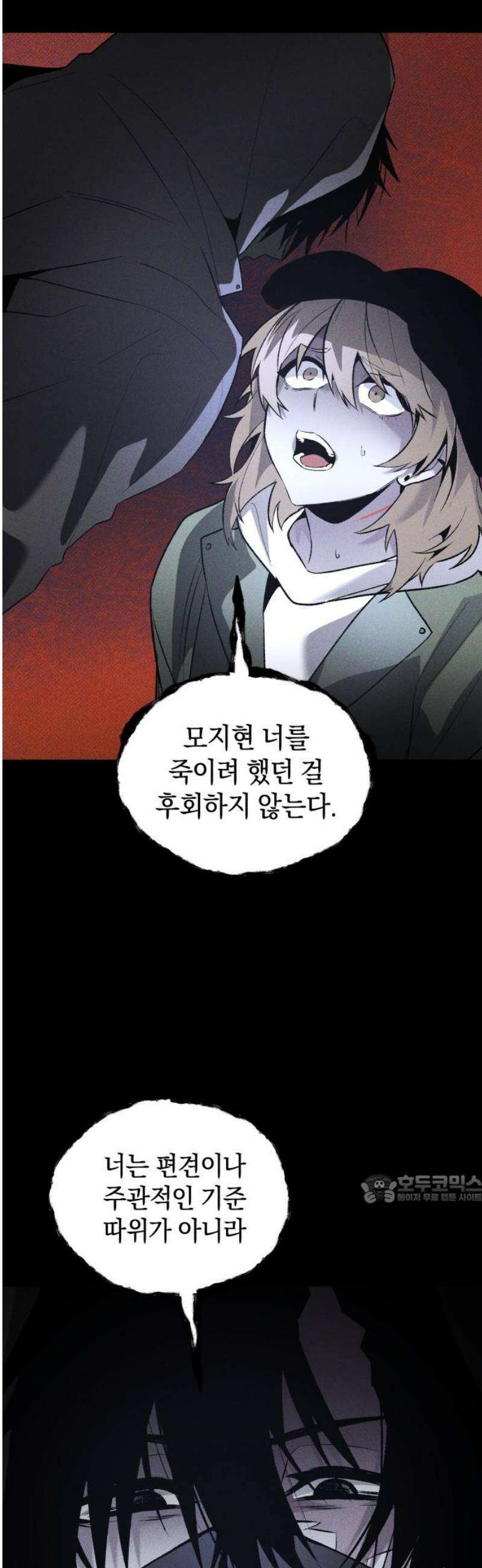 살인예정자 37화 : 운명 공략법 매뉴얼(1) 47