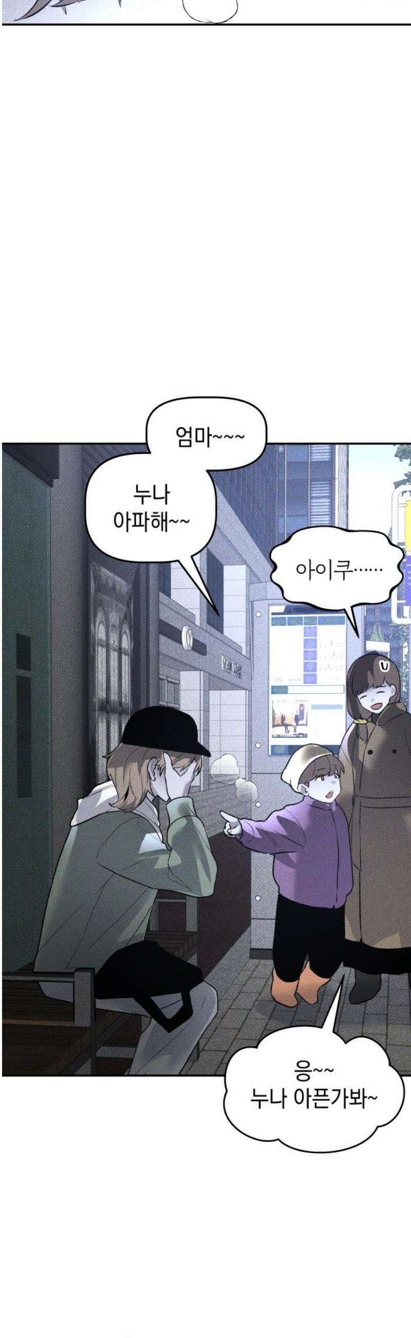 살인예정자 37화 : 운명 공략법 매뉴얼(1) 50