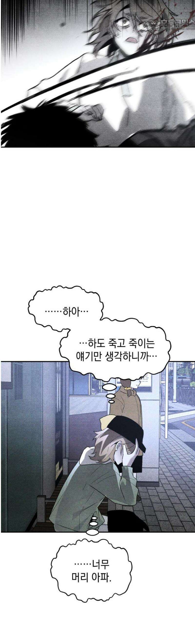 살인예정자 37화 : 운명 공략법 매뉴얼(1) 52