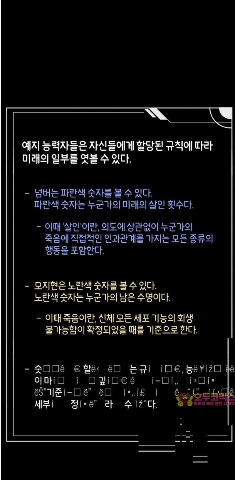 살인예정자 37화 : 운명 공략법 매뉴얼(1) 62