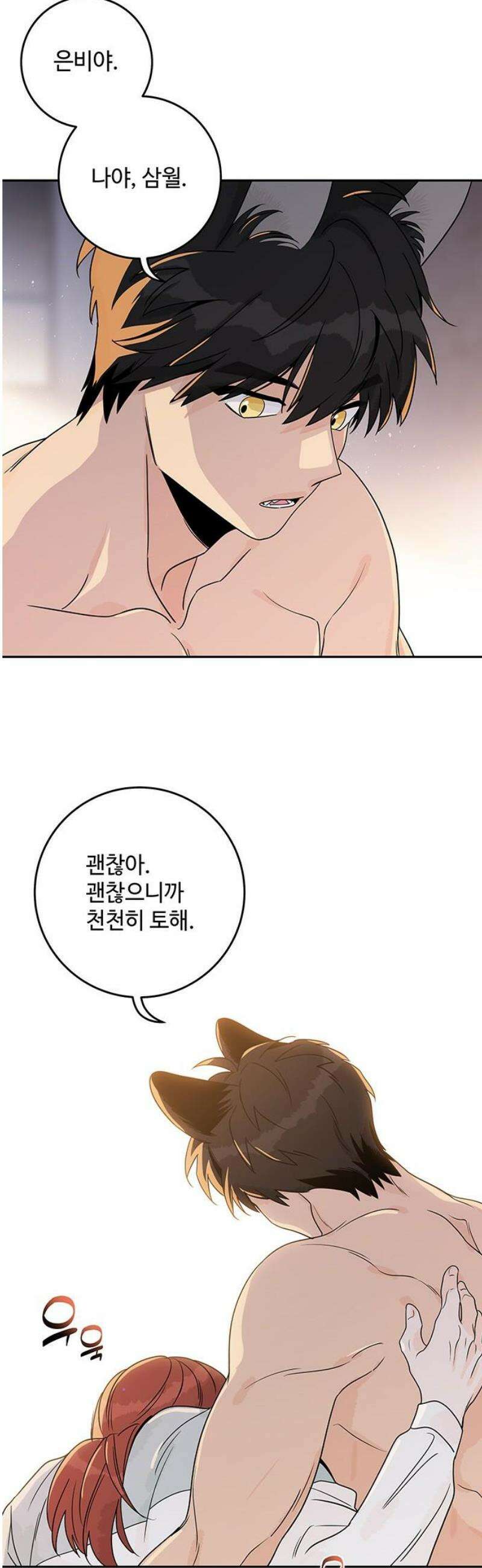 요괴삼월 28화 5