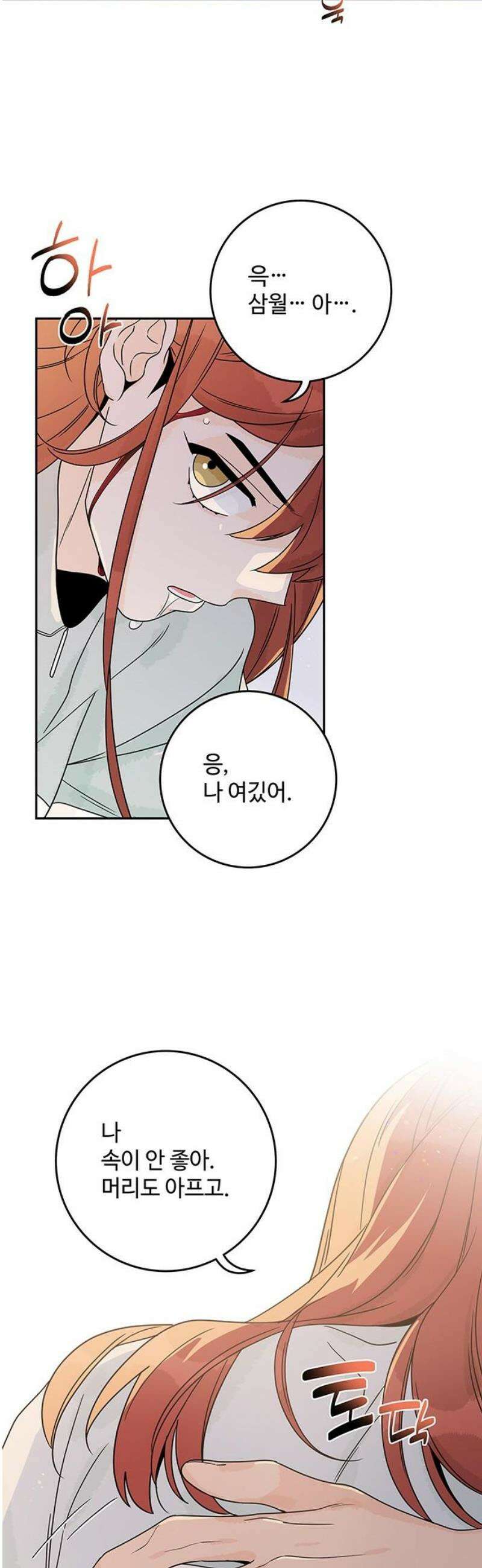 요괴삼월 28화 6