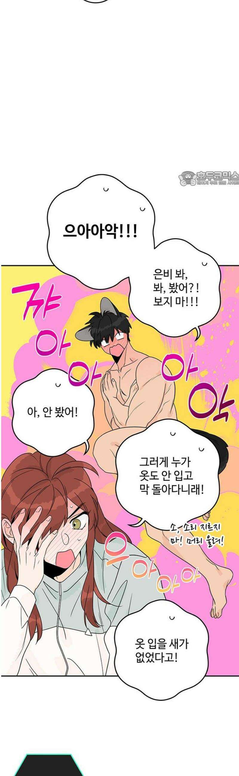 요괴삼월 28화 9
